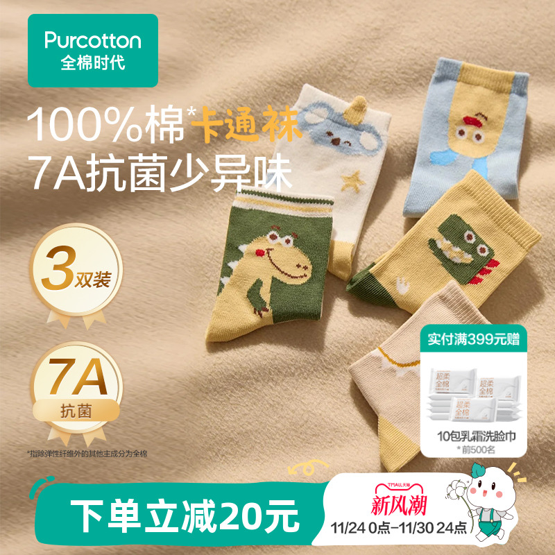 全棉时代儿童袜子儿童抗菌中筒袜