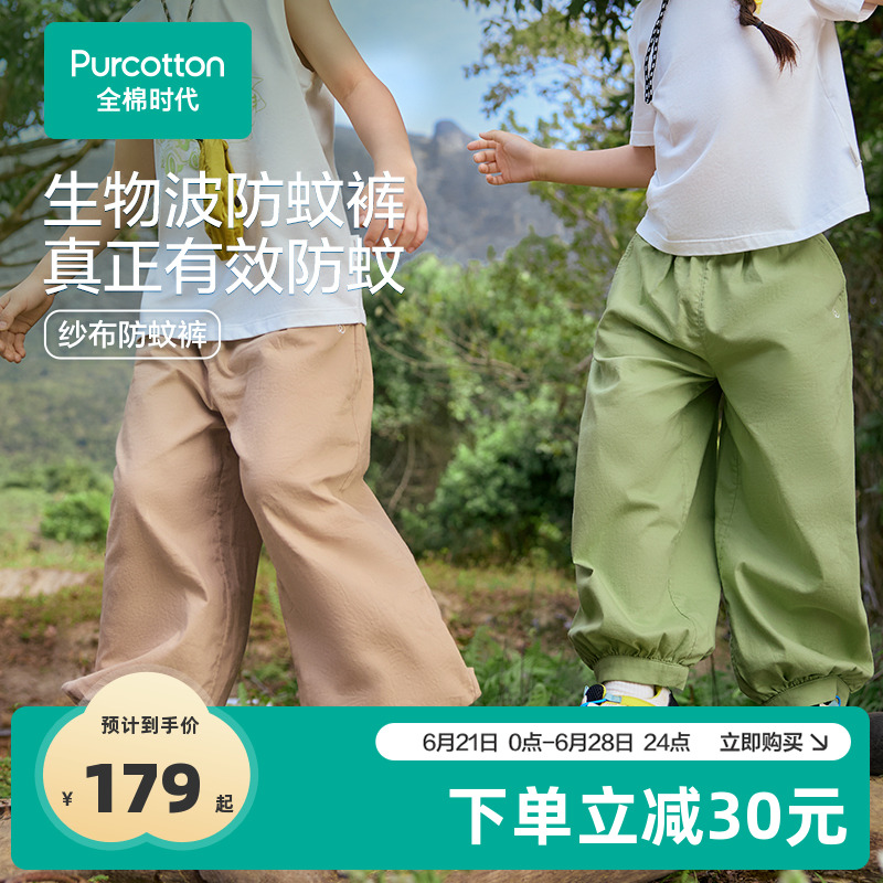 全棉时代儿童裤子男童2025夏季新款女童防蚊裤透气纱布裤速干长裤