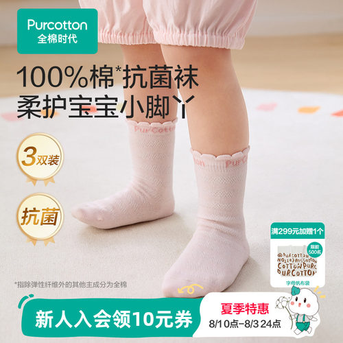 全棉时代婴儿袜7A抗菌纯棉透气
