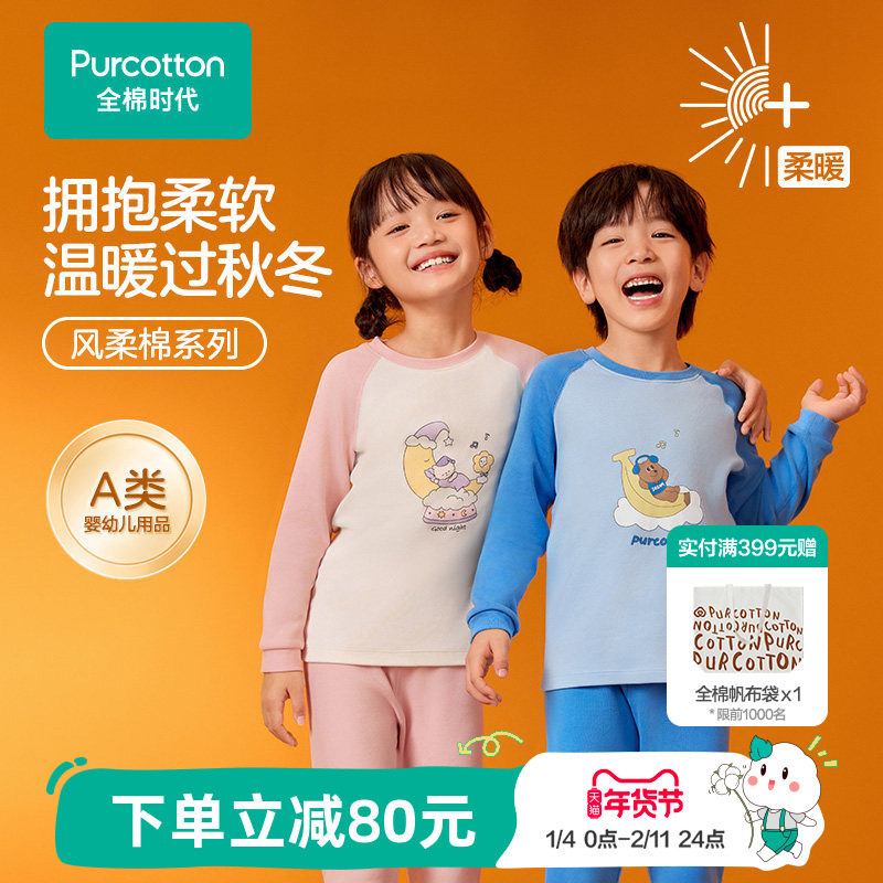 全棉时代儿童风柔棉保暖内衣男女孩宝宝秋衣秋裤纯棉打底a类套装,童装/婴儿装/亲子装,内衣套装,淘宝优惠券,粉丝福利购,淘宝优惠卷