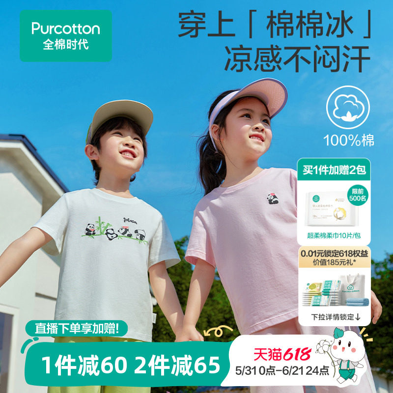 【棉棉冰-熊猫T】全棉时代儿童t恤短袖男童女童宝宝上衣纯棉夏天