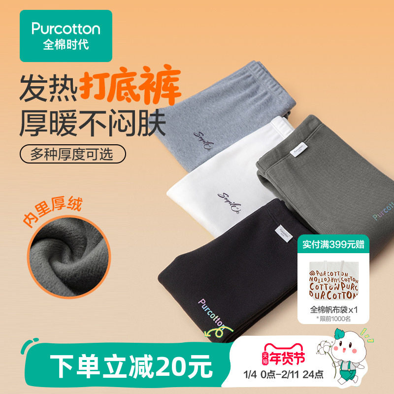 全棉时代女童打底裤儿童白色秋裤宝宝秋冬纯棉透气加厚保暖裤,童装/婴儿装/亲子装,裤子,淘宝优惠券,粉丝福利购,淘宝优惠卷