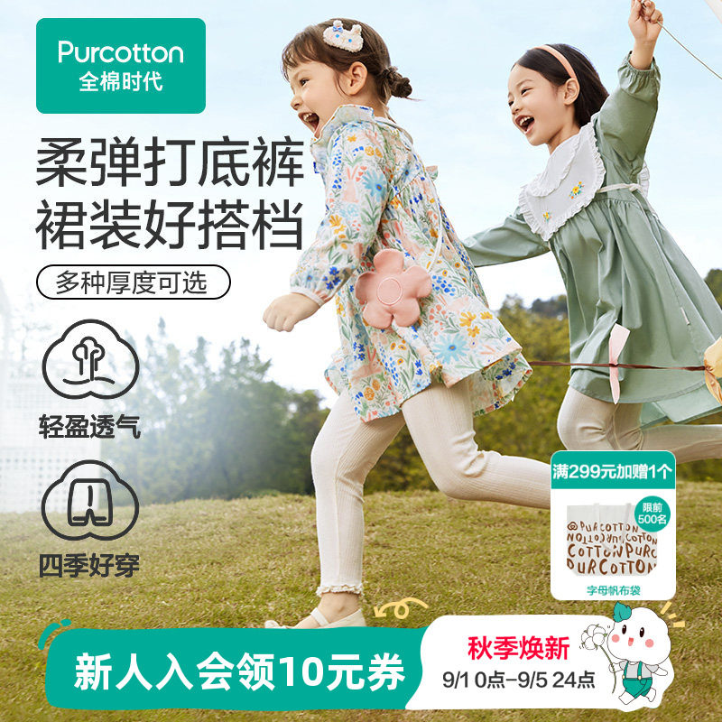 全棉时代女童打底裤针织纯棉长裤春秋款女宝宝瑜伽裤修身运动裤子