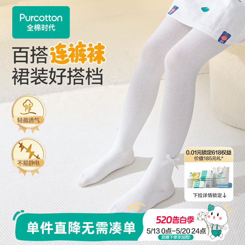 全棉时代儿童连裤袜女童春夏季裤袜打底袜舞蹈袜白色宝宝纯棉袜子