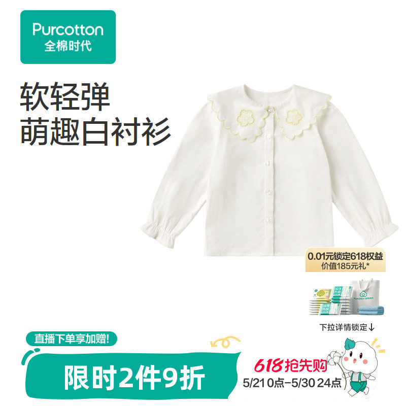 全棉时代女童衬衫长袖早秋款新款娃娃领软弹透气儿童白衬衫