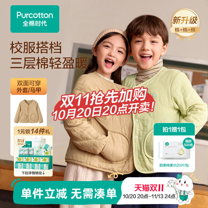 【校服神器】全棉时代儿童外套男童女童宝宝纯棉外套保暖棉服冬季