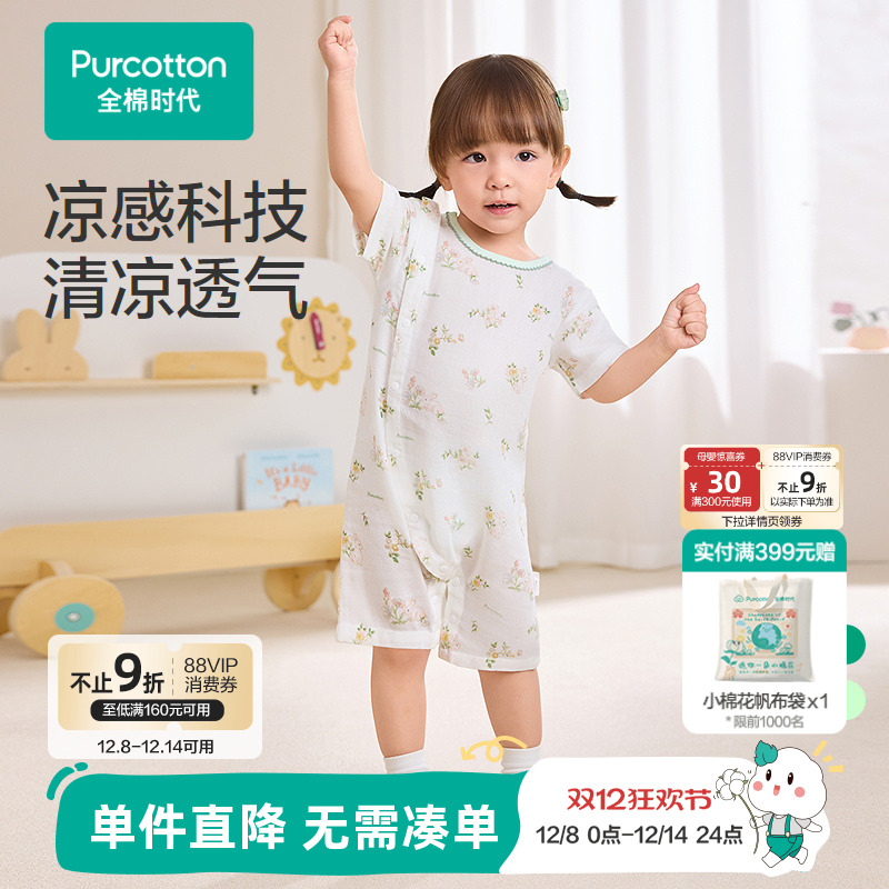 全棉时代婴儿凉感纱布短袖连体服