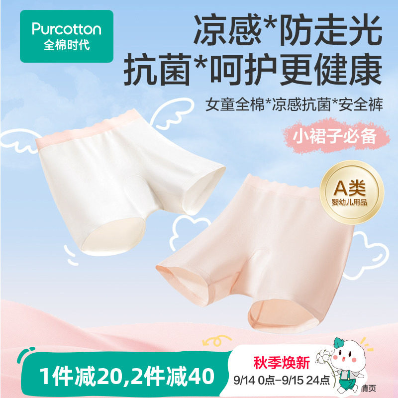全棉时代女童抗菌凉感安全裤图片