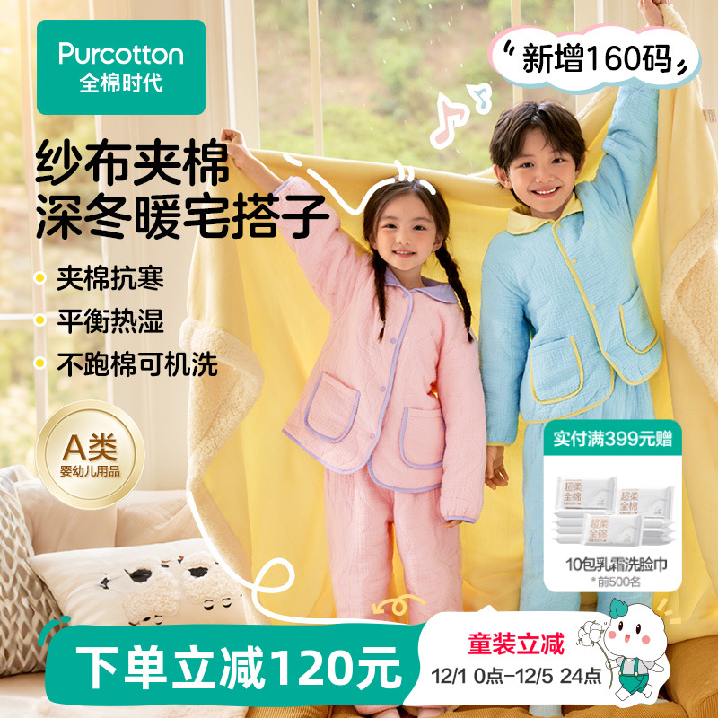 全棉时代儿童褶皱纱夹棉家居服