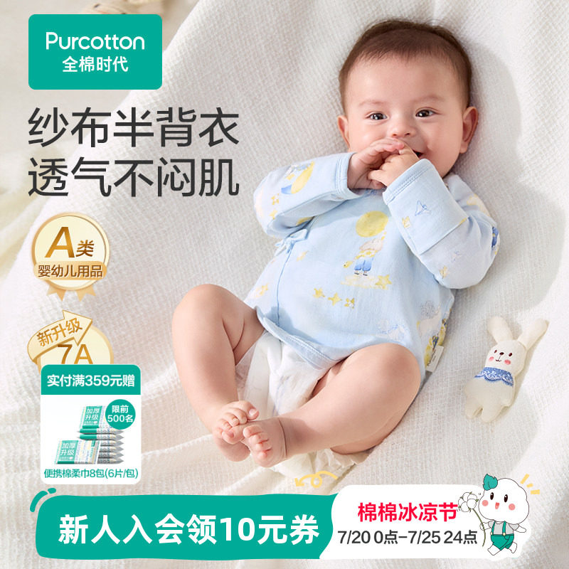 全棉时代婴儿半背衣连体衣连体服新生儿宝宝衣服纯棉春秋新款睡衣
