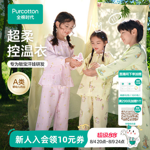 全棉时代儿童超柔纱家居睡衣套装