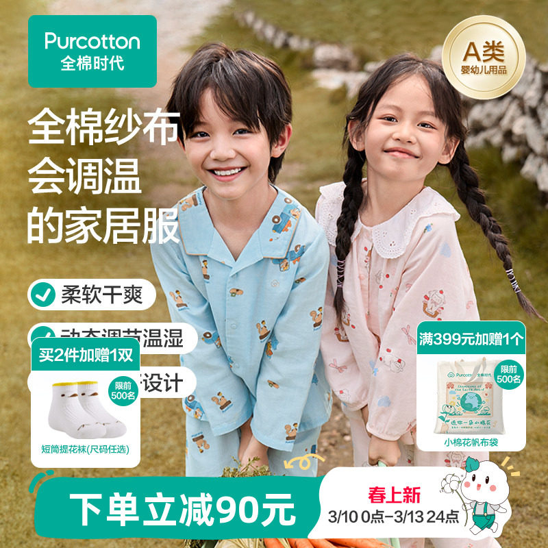 全棉时代儿童纯棉a类纱布透气家居服男女孩宝宝睡衣裤春秋季套装