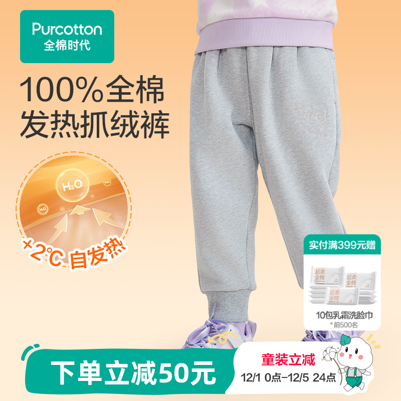 全棉时代女童自发热抓绒裤子秋冬新款加绒加厚保暖裤儿童女宝裤子