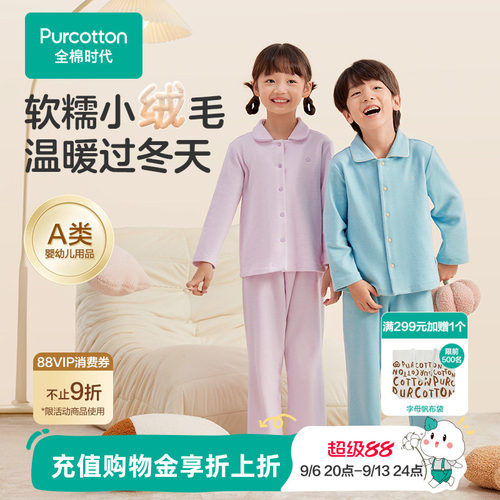 全棉时代儿童秋冬季双面绒家居服