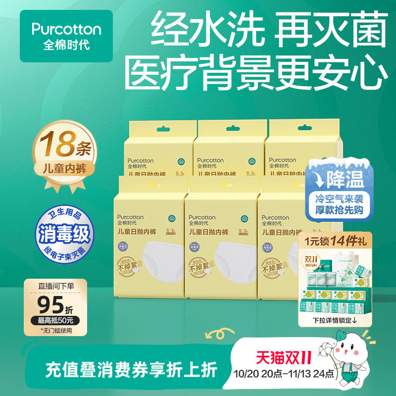 全棉时代儿童一次性内裤
