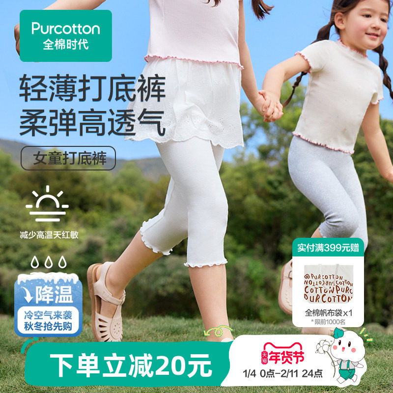 全棉时代女童裤子夏季薄款年新款七分裤儿童打底裤五分抗菌短裤,童装/婴儿装/亲子装,裤子,淘宝优惠券,粉丝福利购,淘宝优惠卷