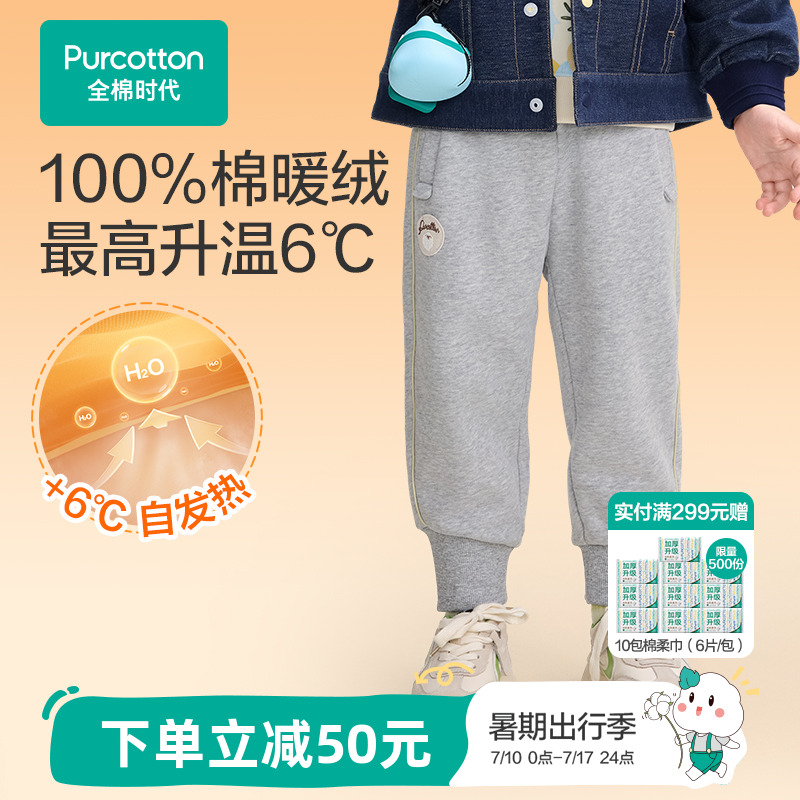 全棉时代儿童发热裤子秋冬新款纯棉厚款加绒吸湿保暖男童裤子