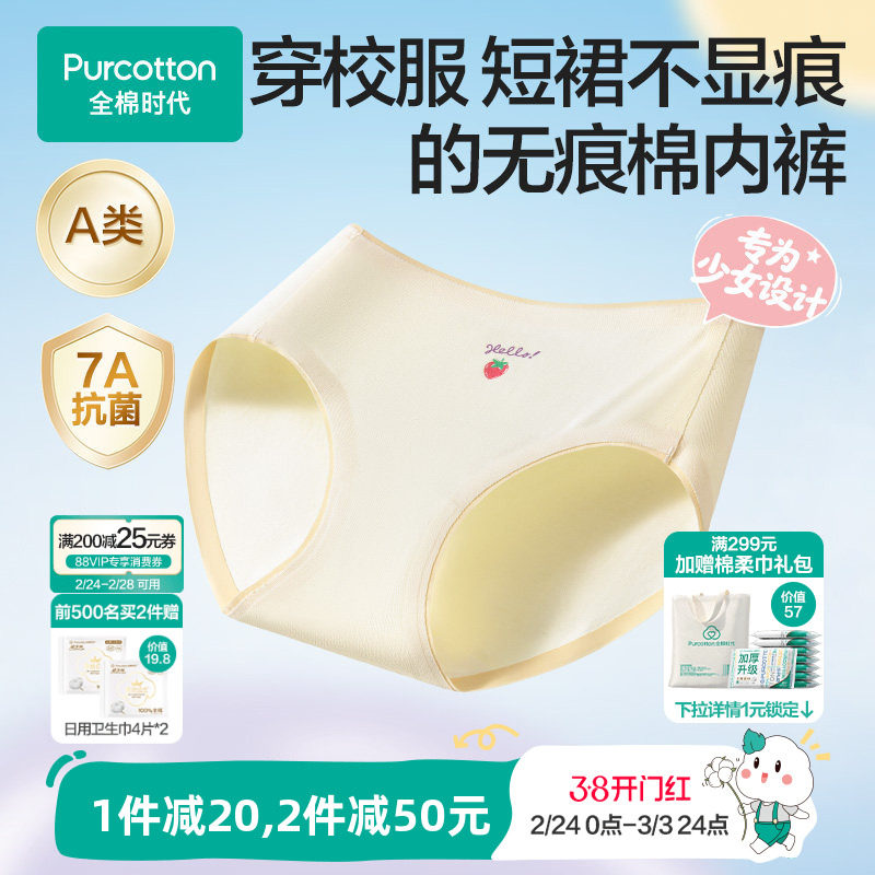 【3条装】全棉时代26年新款少女抗菌无痕内裤女孩纯棉学生三角裤