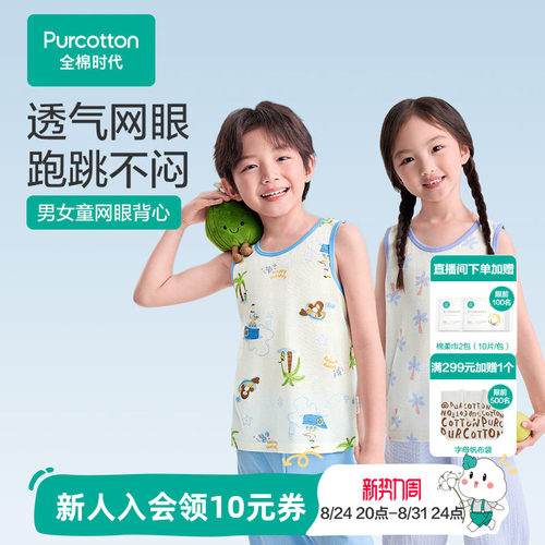 全棉时代儿童针织背心