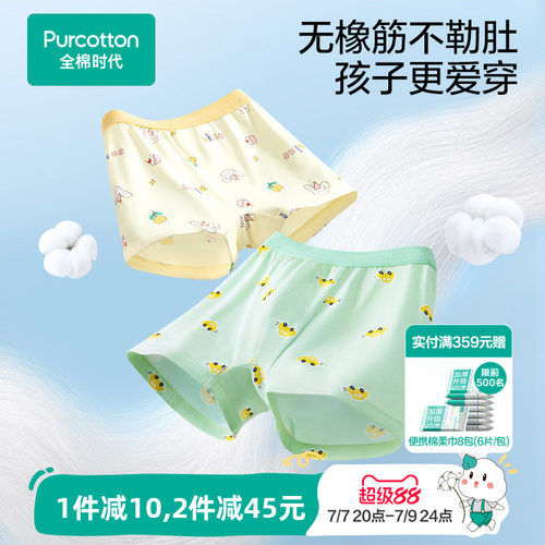 全棉时代100%棉儿童内裤