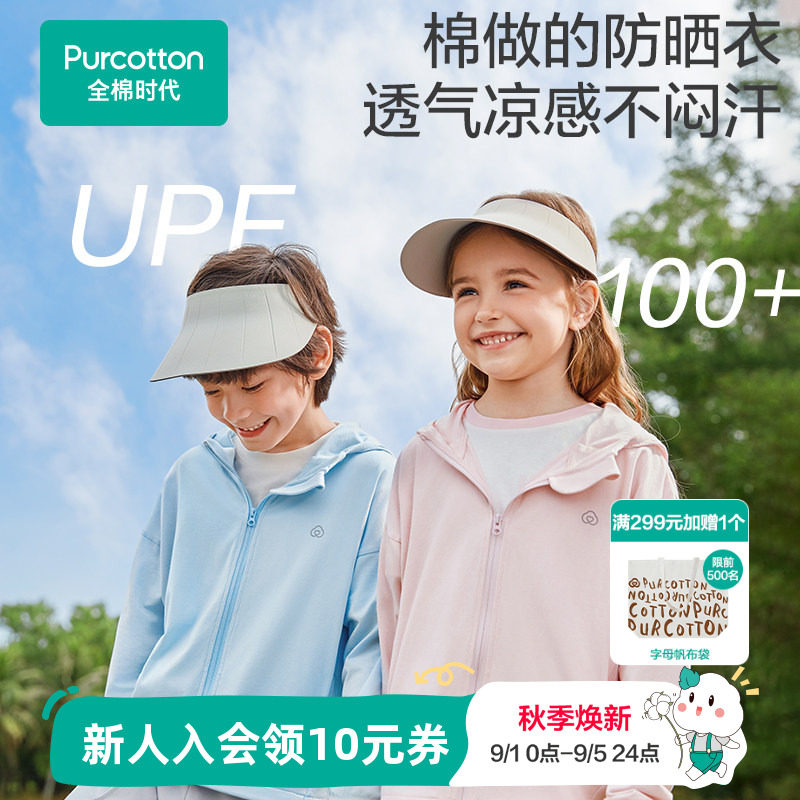 全棉时代儿童UPF100+凉感防晒衣图片