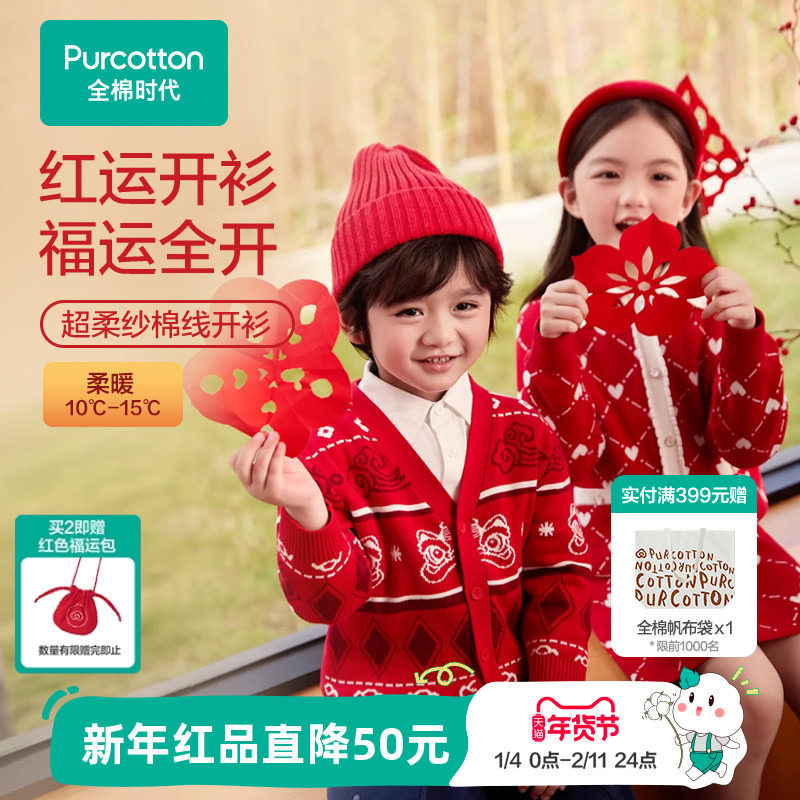 全棉时代儿童毛衣外套男童女童纯棉毛衣红色马年本命年新款开衫,童装/婴儿装/亲子装,普通外套,淘宝优惠券,粉丝福利购,淘宝优惠卷