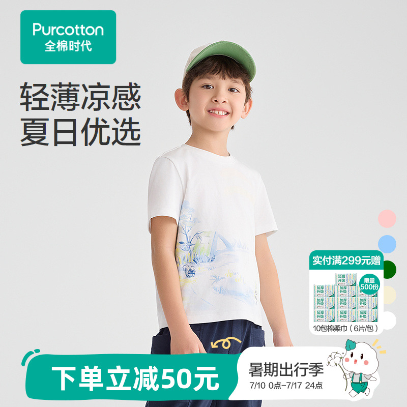全棉时代男童短袖t恤儿童25年夏季新款男女孩童百搭印花凉感衣服
