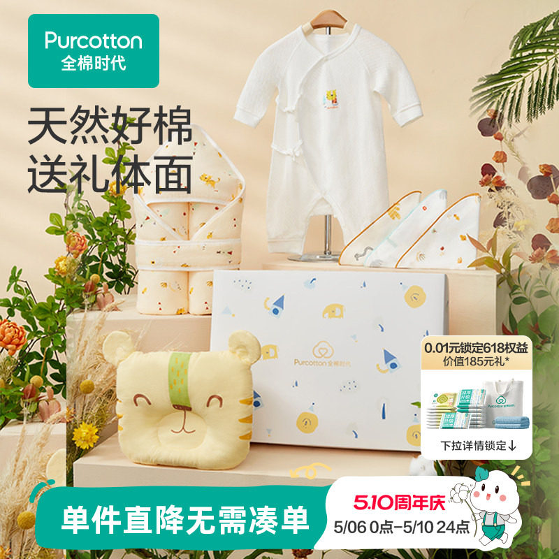 全棉时代婴儿礼盒新生儿见面礼宝宝周岁满月礼盒出生礼物送礼套装