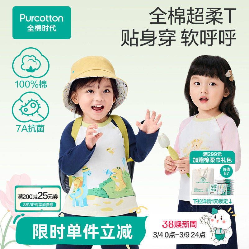 【新品】全棉时代儿童打底衫t恤男童女童宝宝纯棉上衣白色春季