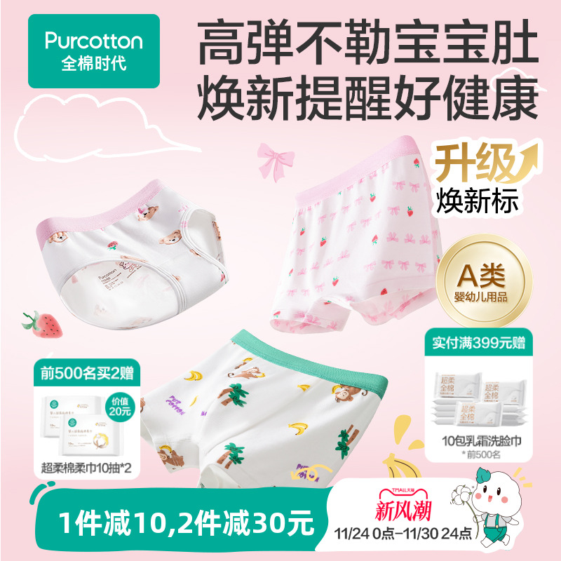 全棉时代儿童焕新标内裤