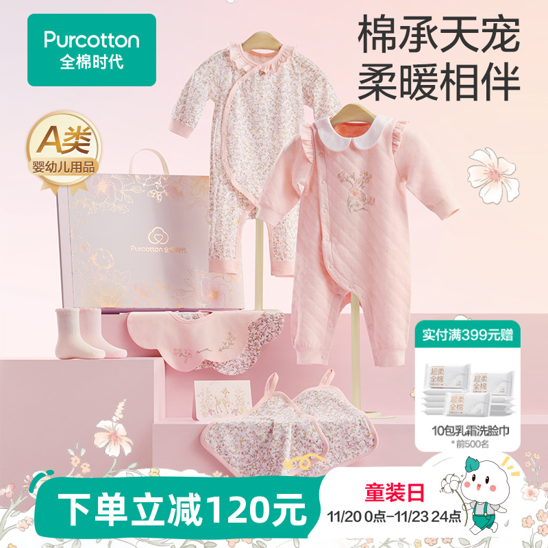 全棉时代25新款婴儿礼盒宝宝用品