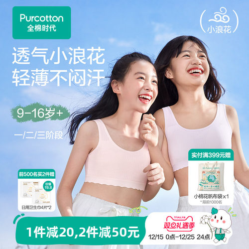 全棉时代女童发育期内衣