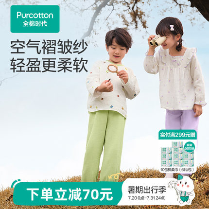 全棉时代春秋季新款儿童100%棉空气褶皱纱家居服男女童睡衣裤套装