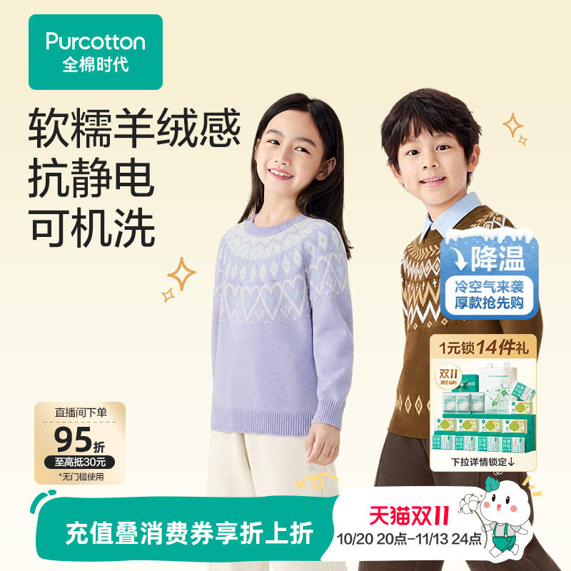 全棉时代儿童毛衣针织衫冬季新款女童男童保暖棉线衫费尔岛风加厚