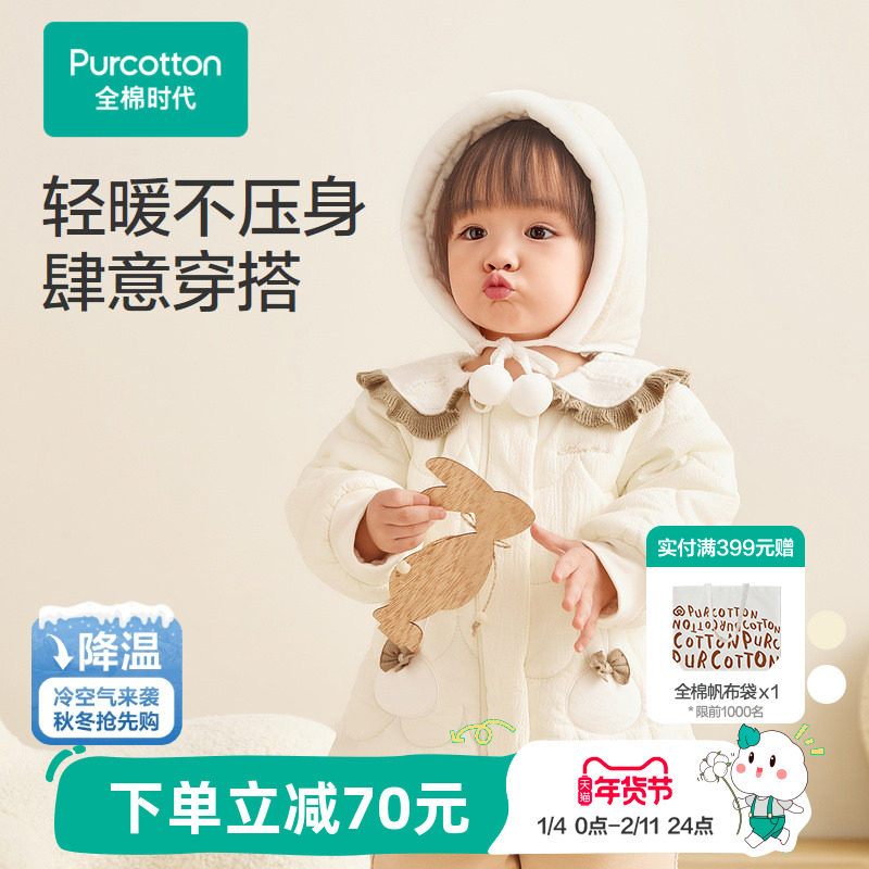 全棉时代女宝宝外套秋冬款新款可拆卸连帽加厚款婴儿外套男童,童装/婴儿装/亲子装,普通外套,淘宝优惠券,粉丝福利购,淘宝优惠卷