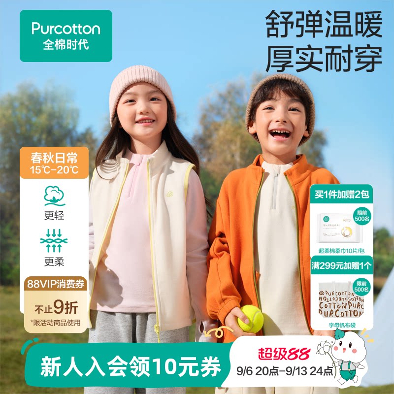 全棉时代儿童外套秋季新款男童女童马甲双面加绒加厚针织纯棉上衣