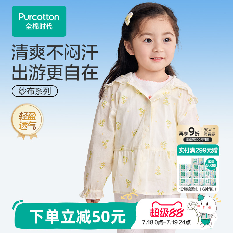 全棉时代女童外套防晒物理25年夏季新款透气纱布外套上衣透气童装
