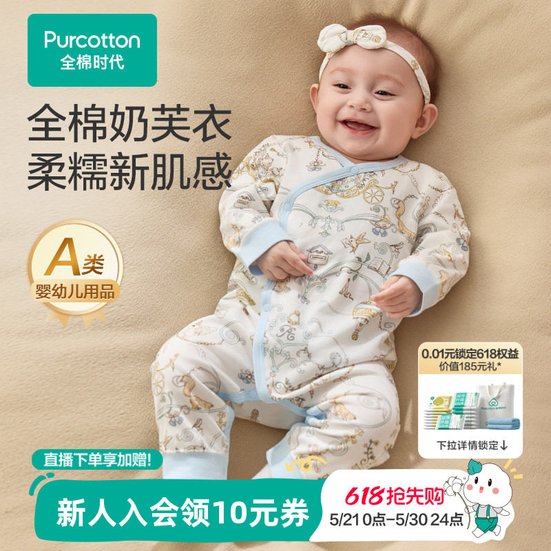 全棉时代婴儿连体衣连体服婴幼儿新生儿秋冬新款针织连体服保暖