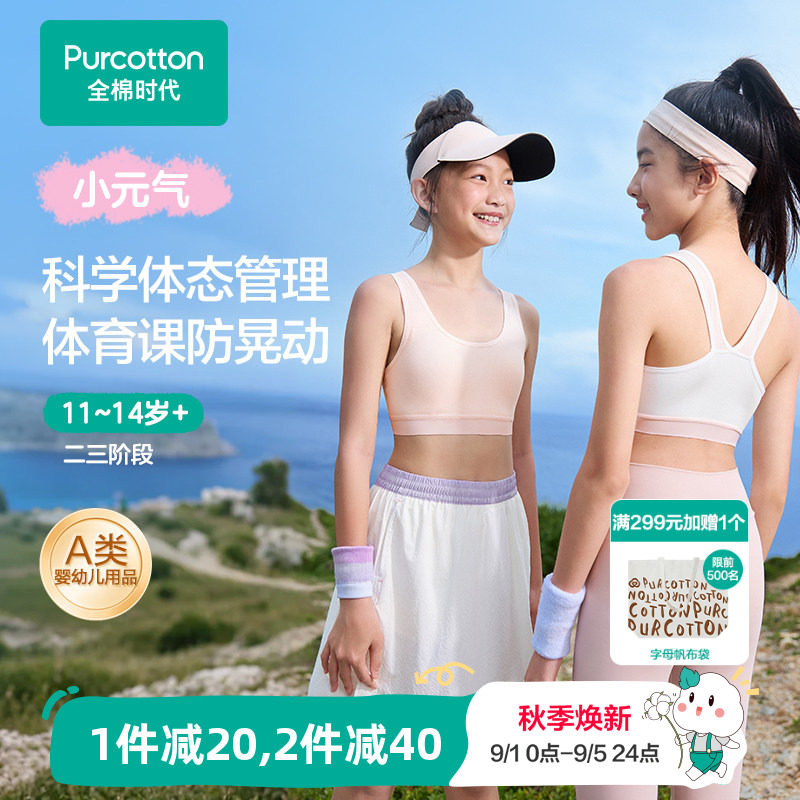 全棉时代少女发育期内衣图片