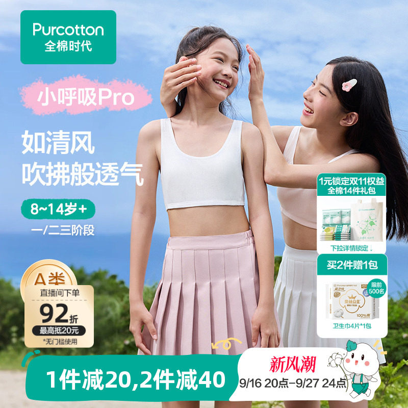 全棉时代儿童发育期内衣少女文胸女童小学生一二三阶段小学生背心