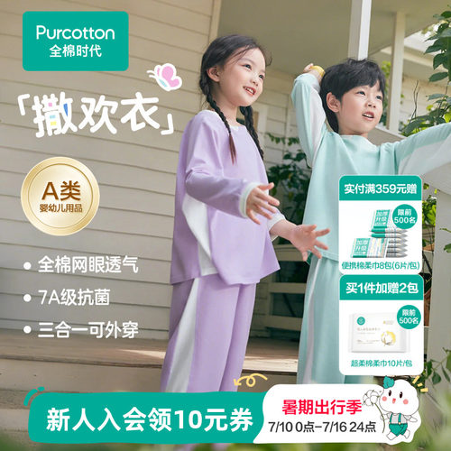 全棉时代儿童抗菌针织家居服睡衣