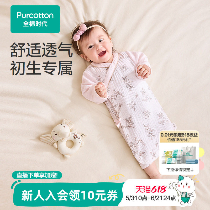全棉时代婴儿和袍春新款男女宝宝柔软纯棉绉布衣服透气长款衣