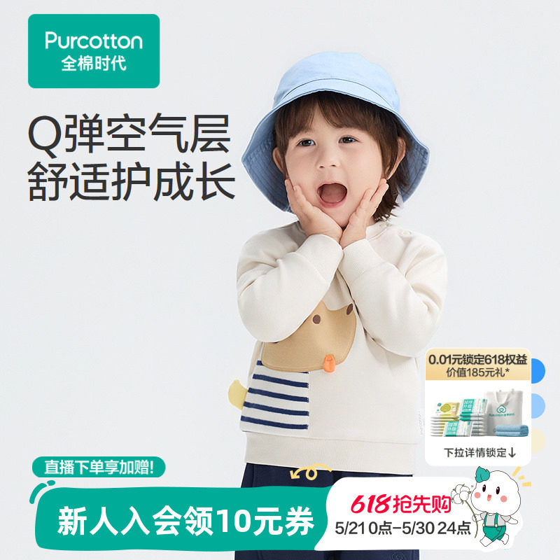 全棉时代儿童卫衣男童幼童舒弹空气层卫衣卡通印花宽松秋冬新款