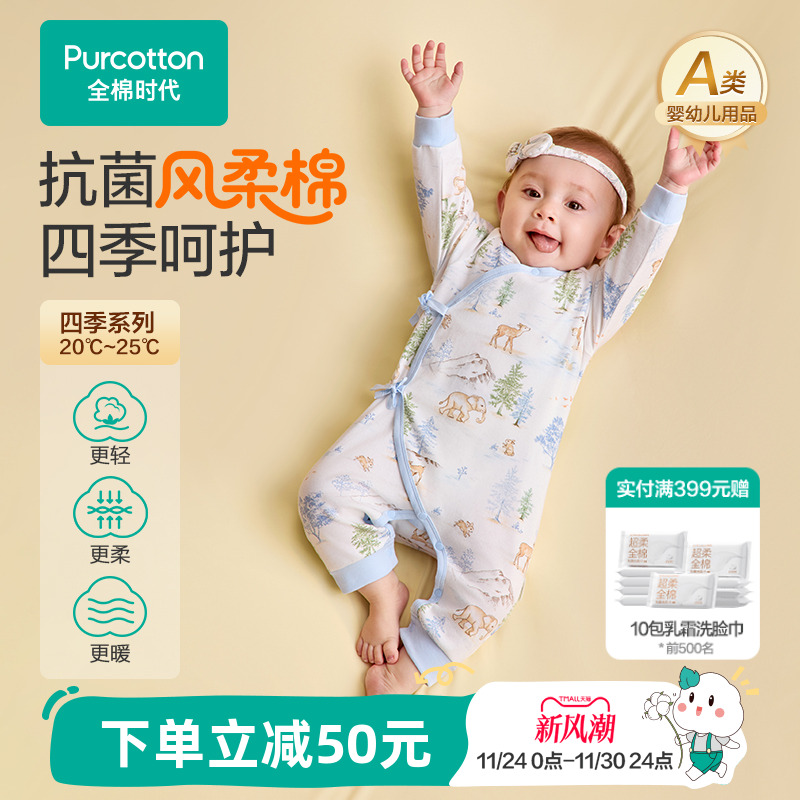 全棉时代婴儿抗菌风柔棉连体服