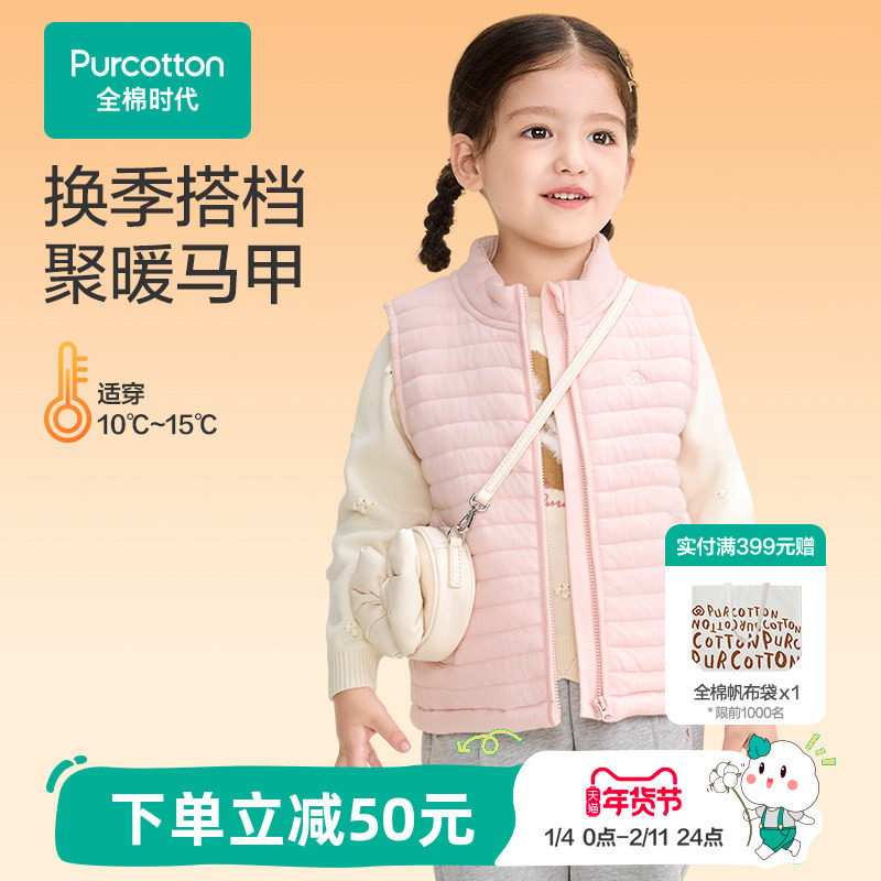 全棉时代儿童马甲春秋款新款防风加厚保暖坎肩男女童调温换季马甲,童装/婴儿装/亲子装,马甲,淘宝优惠券,粉丝福利购,淘宝优惠卷