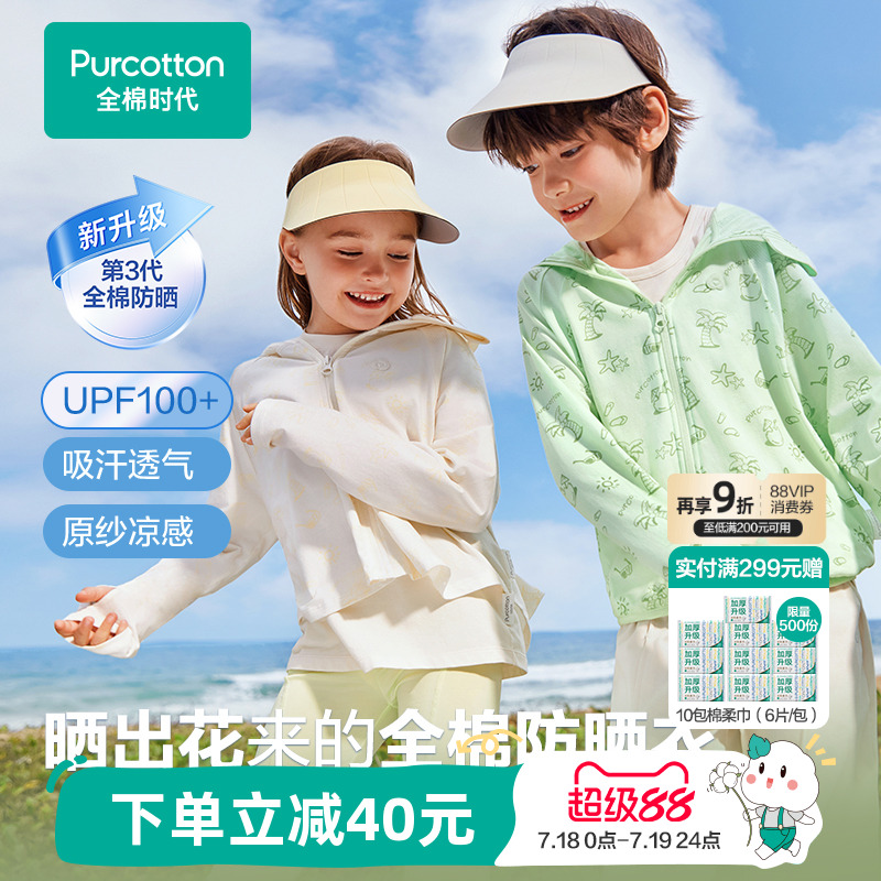 全棉时代儿童UPF100+光变防晒衣