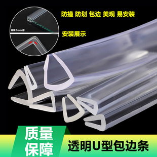 透明包边条 橡胶包边PVC卡槽嵌条 玻璃不锈钢保护密封条 U型胶条