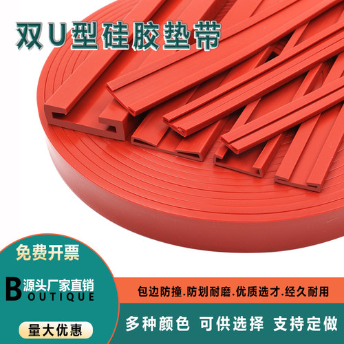 双U型密封条垫带硅胶条防水减震不锈钢包边玻璃钣金防撞喉箍卡条