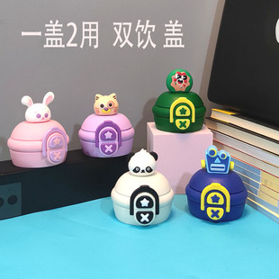 玩趣公仔双饮杯杯盖配件儿童保温杯吸管直饮盖两用替换饮水水杯盖