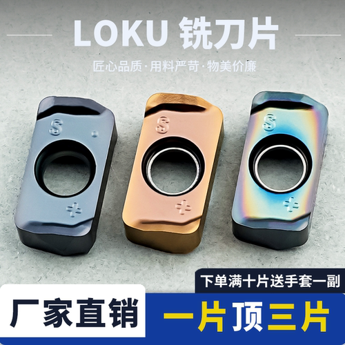 数控铣刀片LOKU0303快进数控刀片